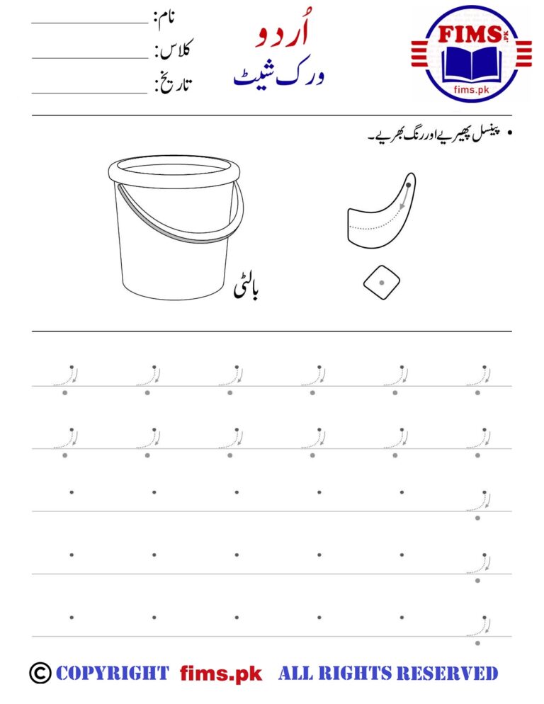 Printable Urdu Worksheets for Nursery Class: A Comprehensive Guide for Early Childhood Education